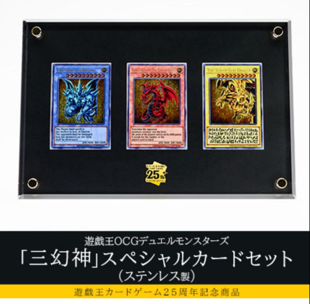 遊戯王カード 三幻神 ステンレス 遊戯王OCGデュエルモンスターズ 「三