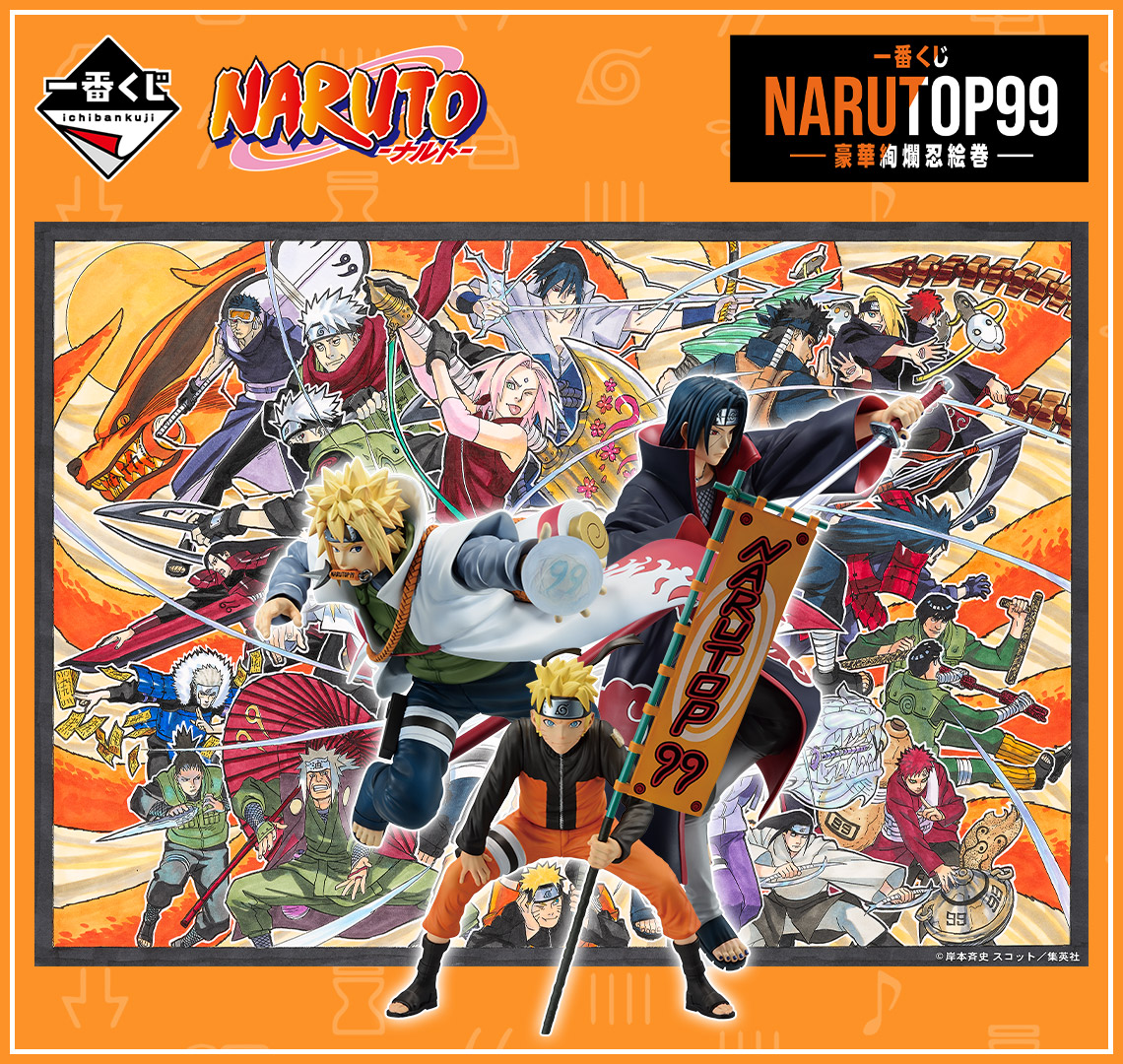 NARUTO 割引 ナルト 一番くじ まとめ売り NARUTO 一番くじ まとめ売り