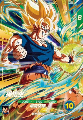 楽天市場】ドラゴンボールスーパーダイバーズ SDV5-047 孫悟空 GDR
