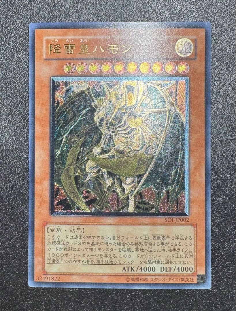 降雷皇ハモン レリーフ ARS9 降雷皇ハモン/雷族/三幻魔/ 遊戯王カード/