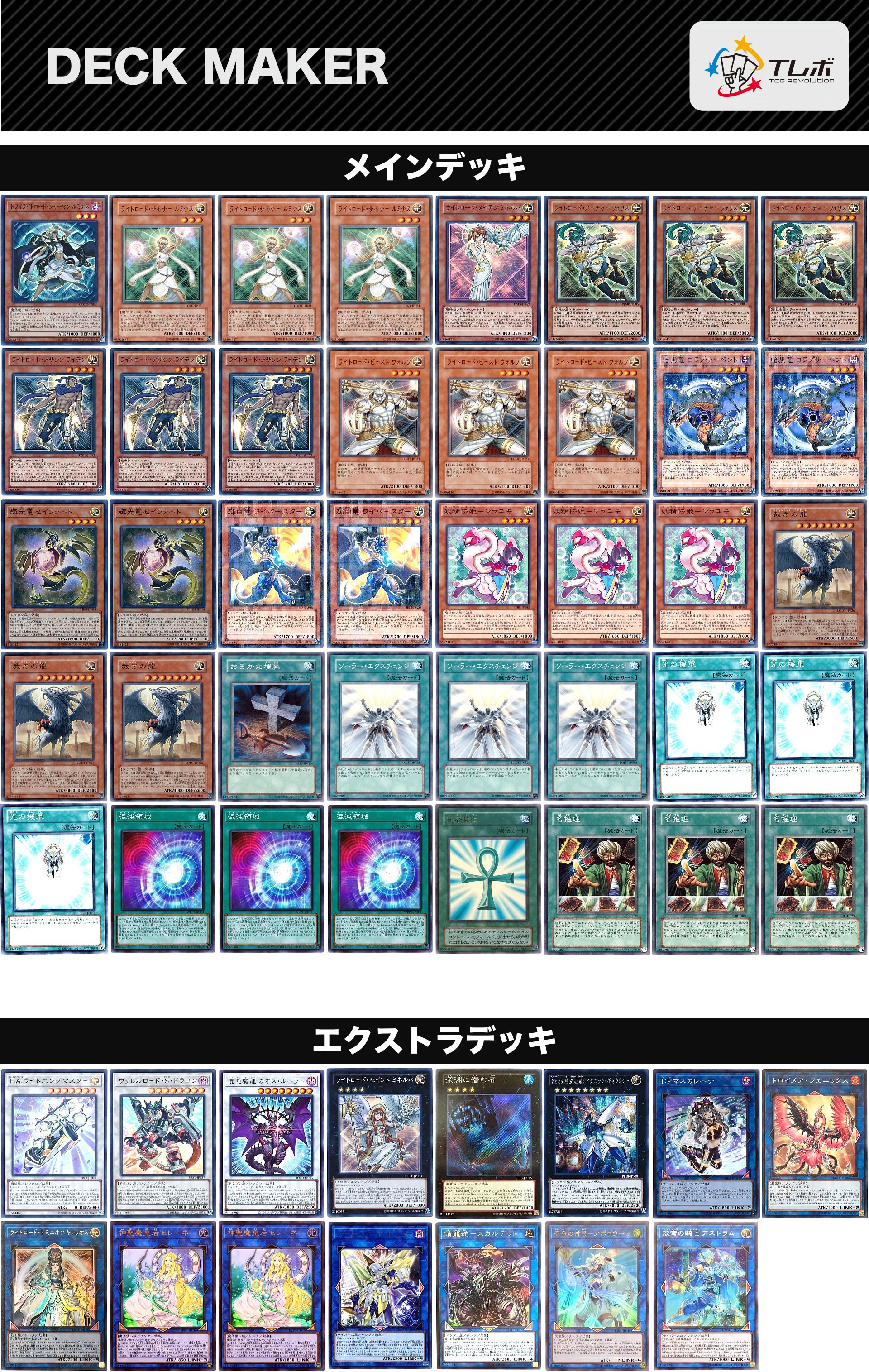 遊戯王 ライトロードデッキ 遊戯王 ライトロード デッキレシピ詳細