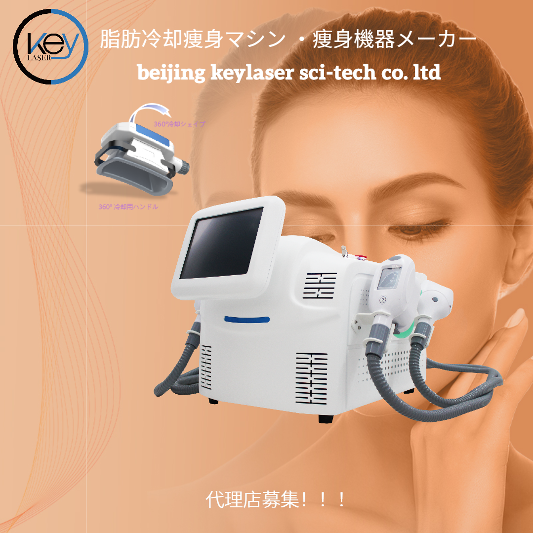 最新脂肪冷却美容機器