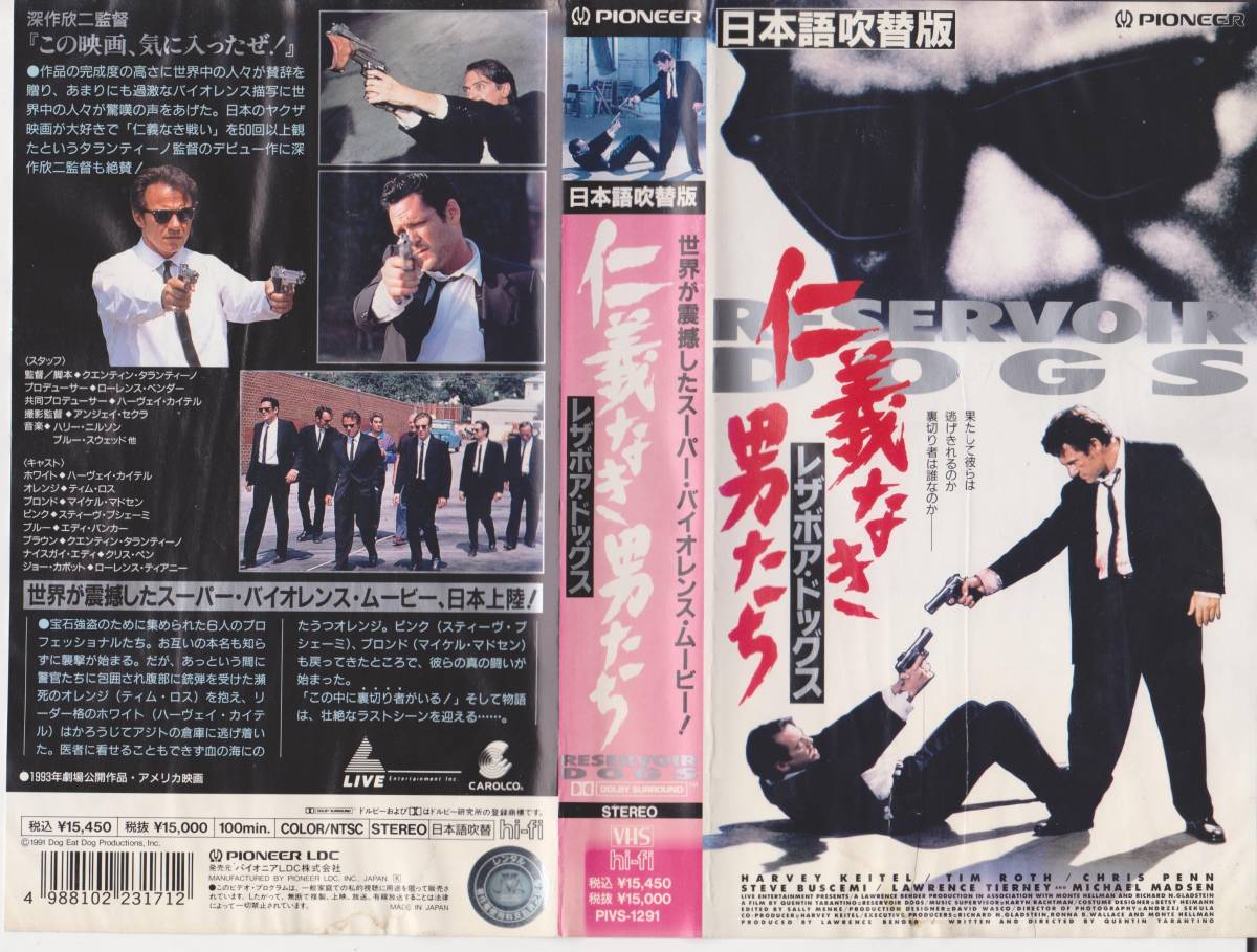レザボアドッグス 映画ポスター US版 ROLLED 1992年タランティーノ