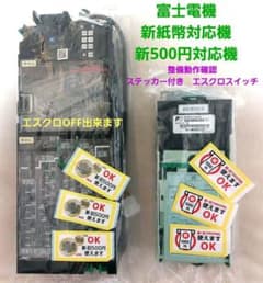 ✡️富士電機 新500円対応コインメック&新紙幣対応ビルバリ - メルカリ