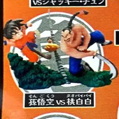 2026年最新】孫悟空vs桃白白の人気アイテム - メルカリ