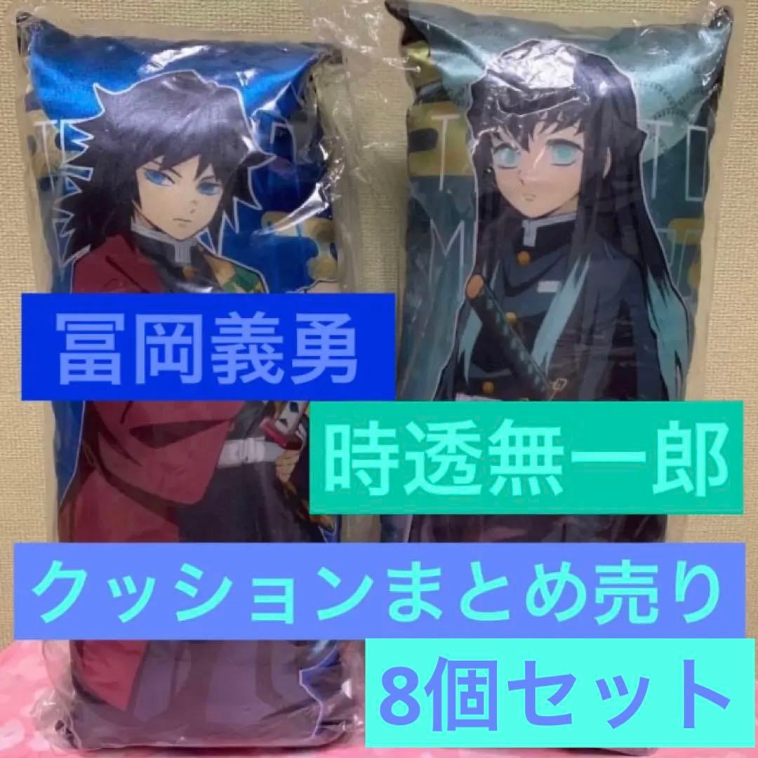 【在庫ラスト・未開封品有】鬼滅の刃 リストレストクッション 他 義勇&無一郎 Amazon.co.jp: 鬼滅の刃 リストレストクッション J : 時透無一郎