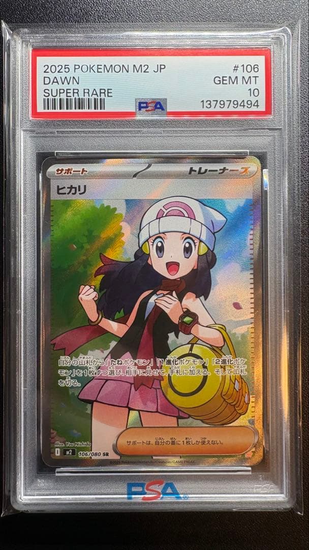 【PSA10】ポケモンカード ヒカリ SR