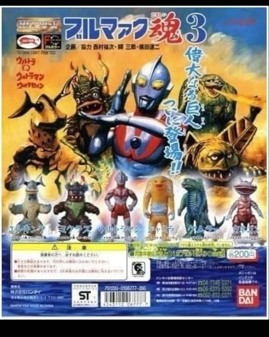 ⭕️ブルマァク魂 3　全6種コンプセット　未開封　ウルトラマン怪獣　ソフビ バンダイ ウルトラマン ブルマァク魂3 全6種セット ソフビ 未開封