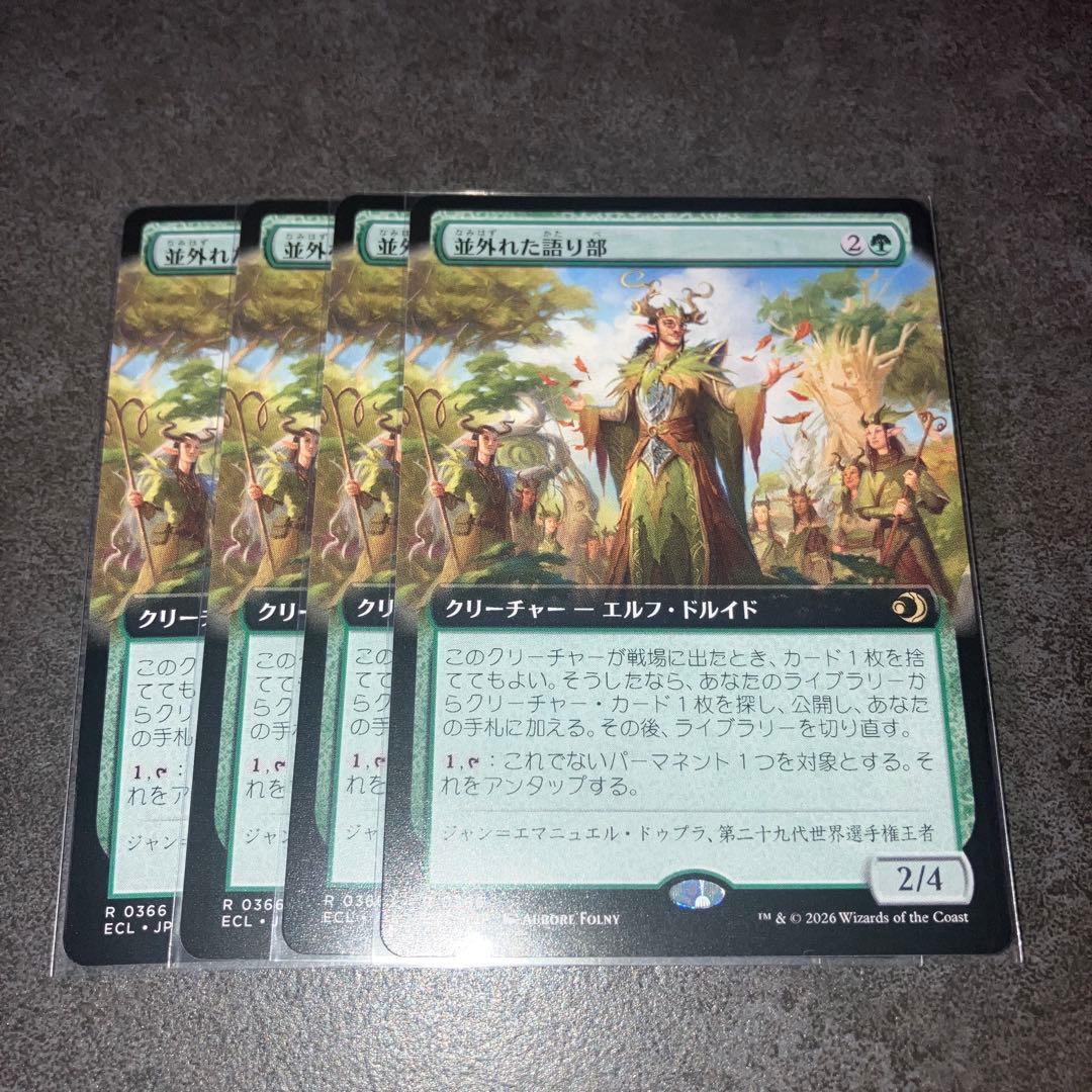 し*ー様 並外れた語り部　拡張non foil 4枚セット　日本語　MTG ミントモール / MINT GAMES MTG(東日本橋) / 【ECL】【JPN】〈176-R-G