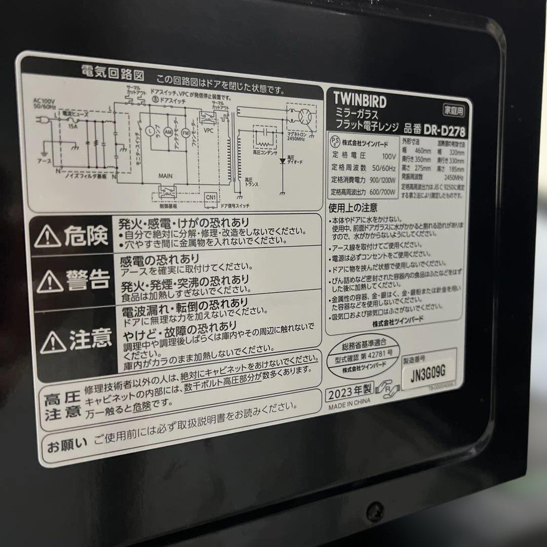 ⭐︎極美品/2023年製/冷蔵庫/洗濯機/ミラーレンジ/お得3点セット/ハイセンス