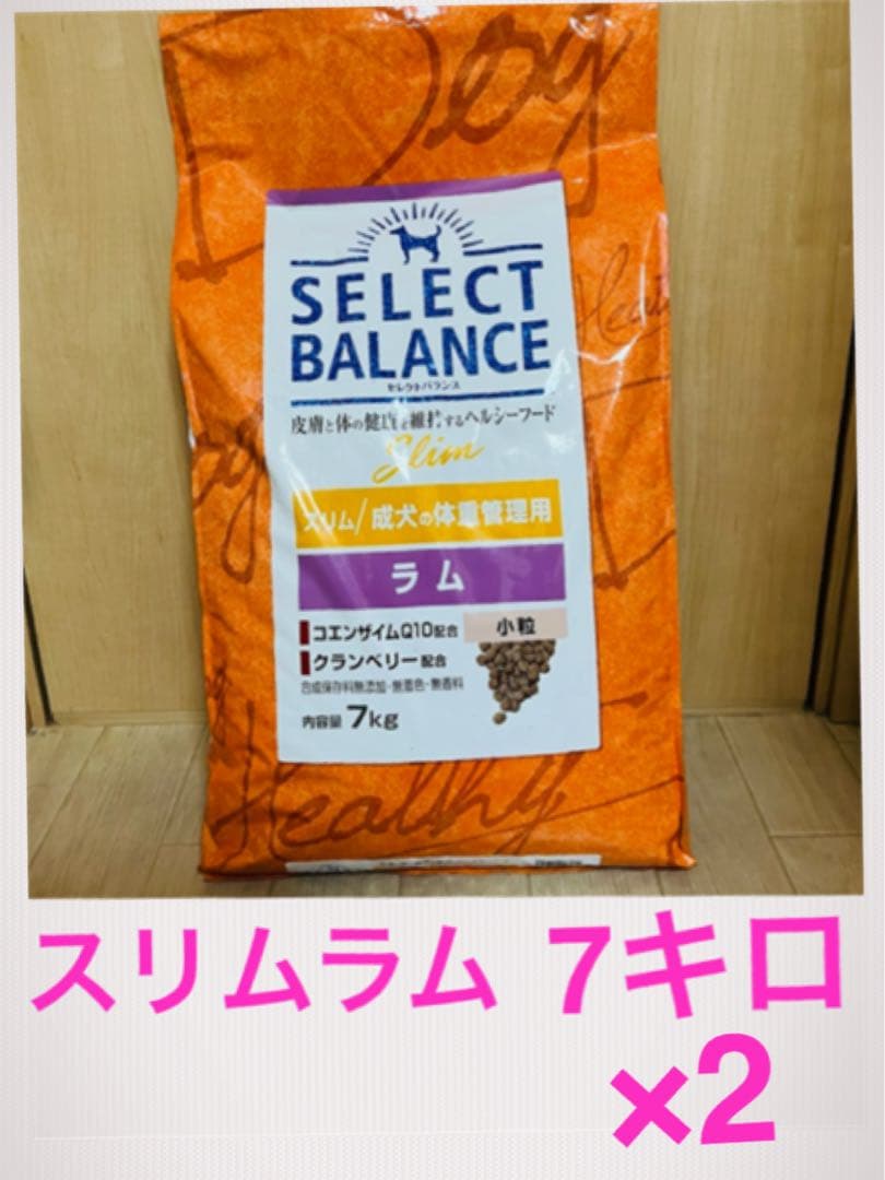 セレクトバランス スリム ラム 小粒 成犬 体重管理用7キロ×2
