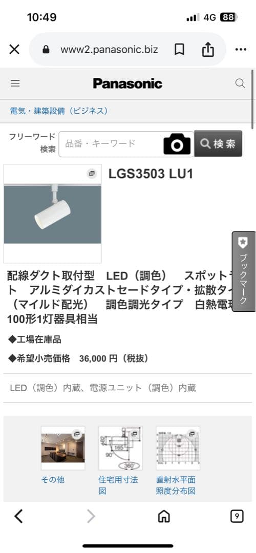 Panasonic LGS3503 LU1 LEDスポットライト5個 LGS3503 | 照明器具検索 | 照明器具 | Panasonic