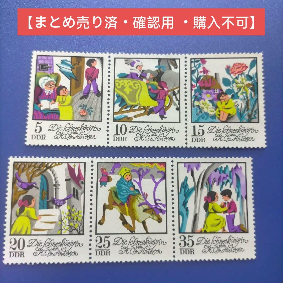 3853 外国切手 ドイツ DDR 1972年 グリム童話 雪の女王 3853 外国切手 ドイツ DDR 1972年 グリム童話 雪の女王