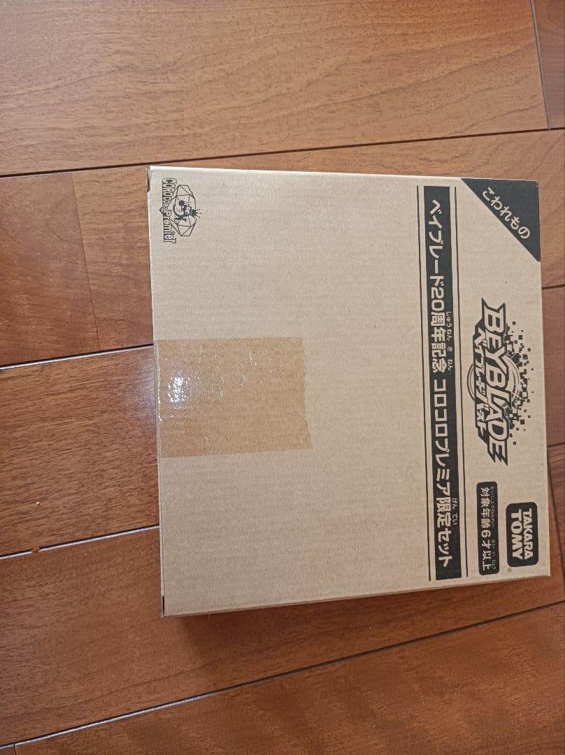 ベイブレードバースト ベイブレード20周年記念　コロコロプレミア限定セット Beyblade 20th Anniversary CoroCoro Premium Limited Set Beyblade