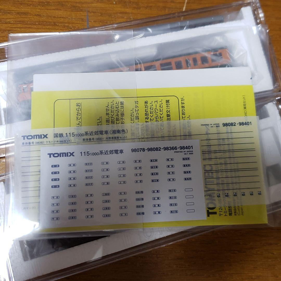 TOMIX 115系1000番台　 クモハ114ー1500 湘南色　2両セット