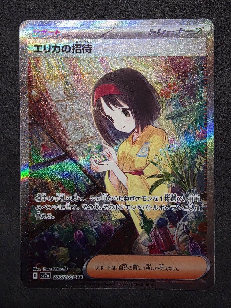 週末限定値下げ・ポケモンカード★エリカの招待SAR SR・ラフレシアGX SA