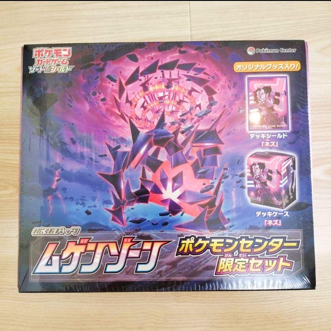 ポケモンカード ムゲンゾーン 2BOX 新品未開封 シュリンク付き