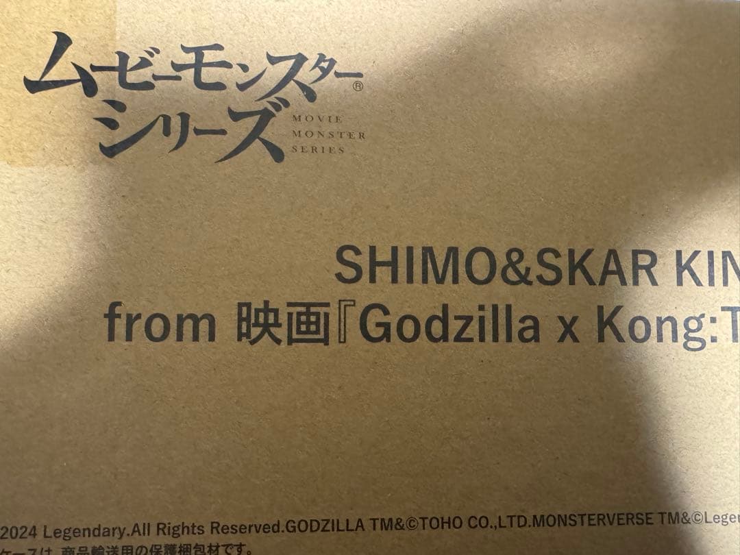 ムービーモンスターシリーズSHIMO&SKAR KINGセット ムビモン Movie Monster Series SHIMO & SKAR KING set from the movie