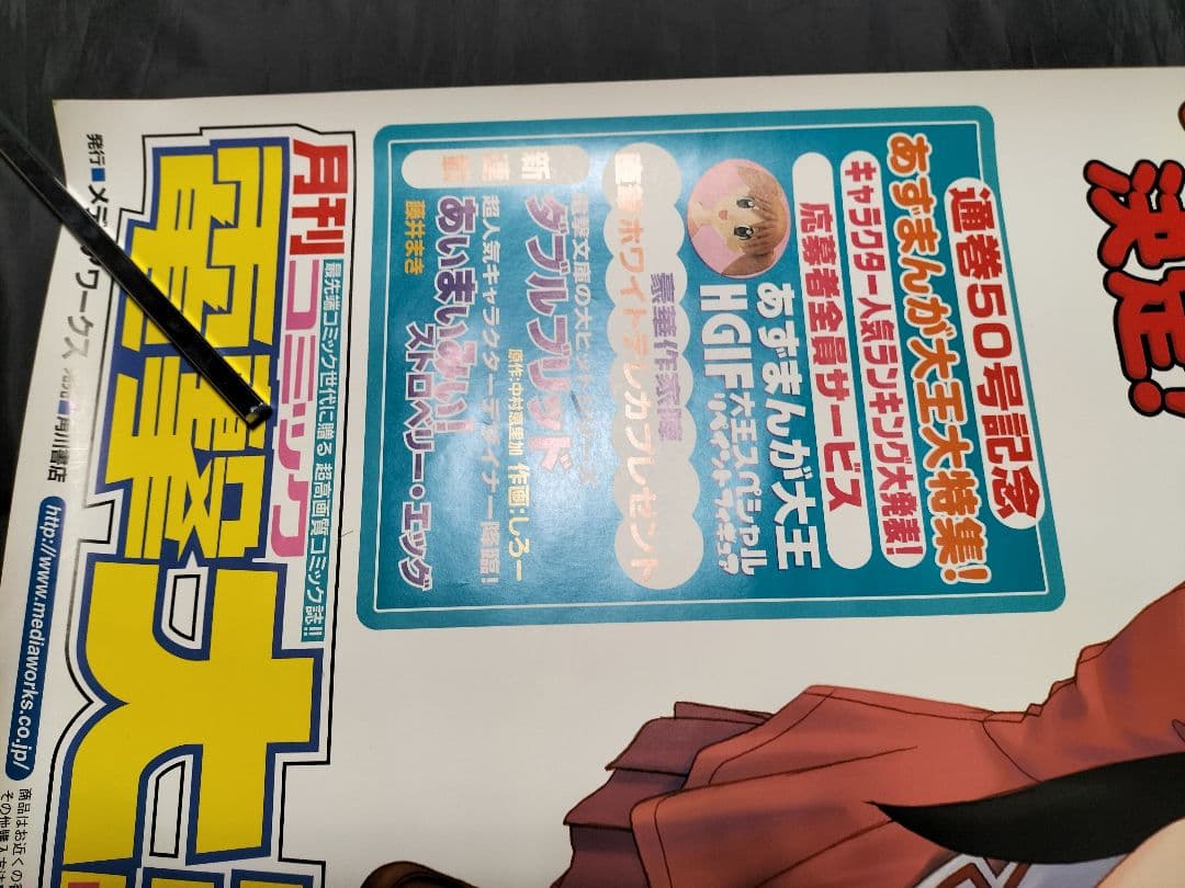 店頭 販促 非売品 ポスター あずまんが大王 あずまきよひこ 電撃大王 2