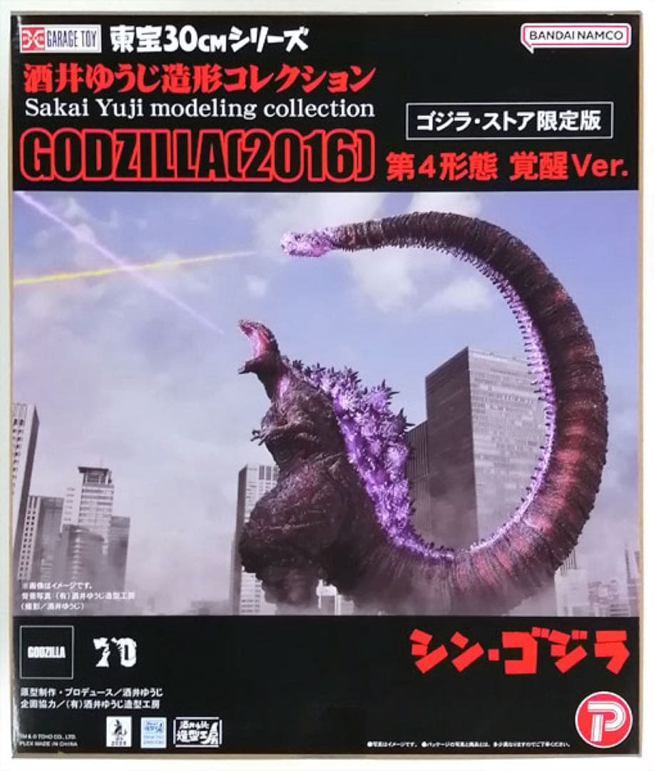 酒井ゆうじ造形 ゴジラ(2016) 第4形態 覚醒Ver. ゴジラ・ストア限定版